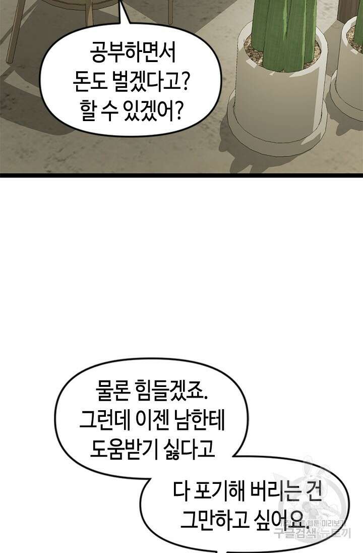시급 연애  70화 17