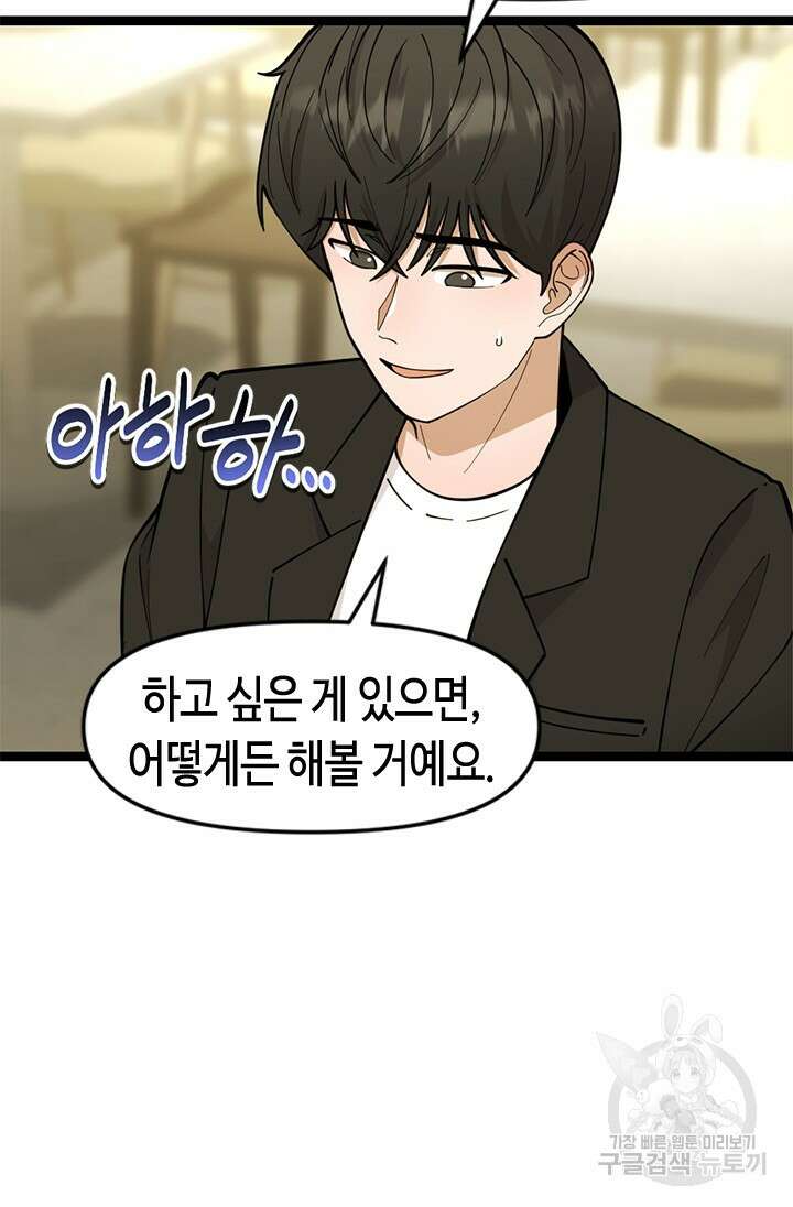 시급 연애  70화 18