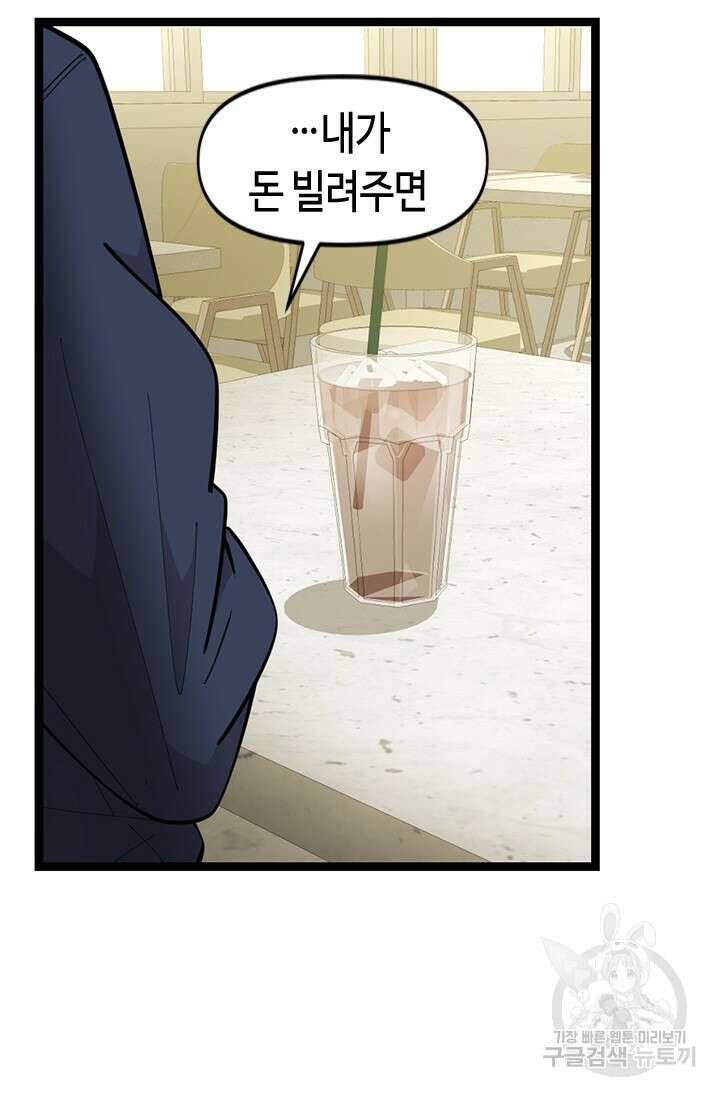 시급 연애  70화 19