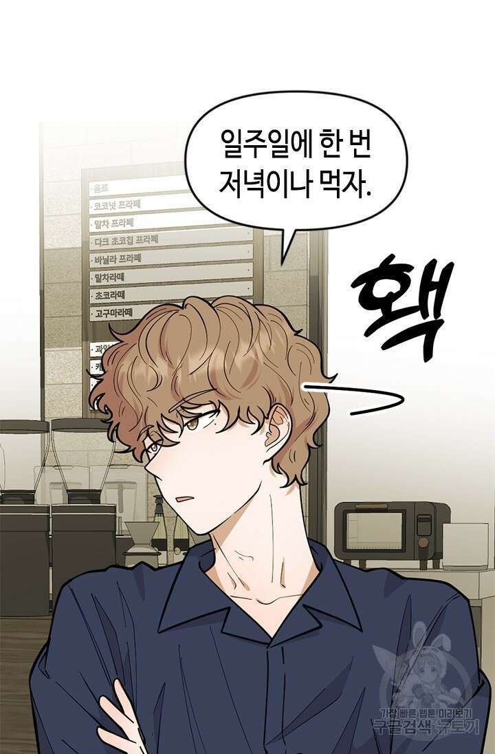 시급 연애  70화 20