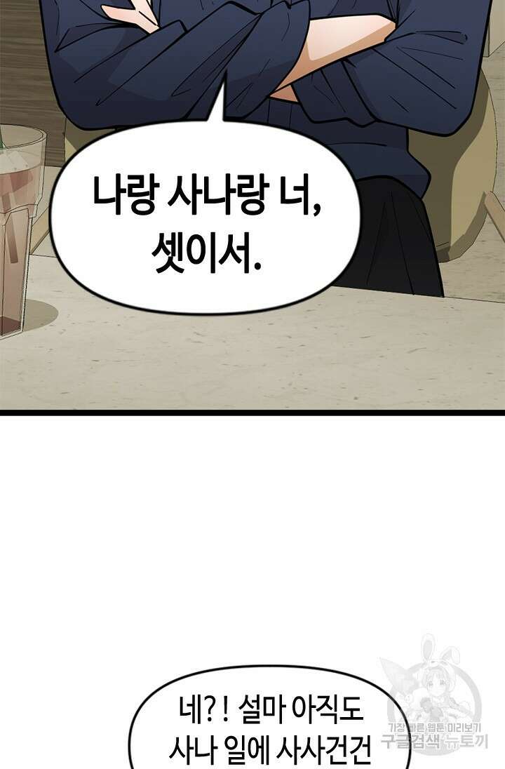 시급 연애  70화 21