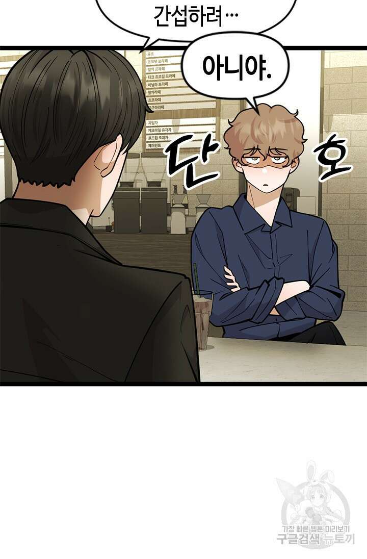 시급 연애  70화 22
