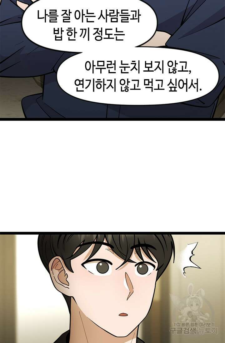 시급 연애  70화 24