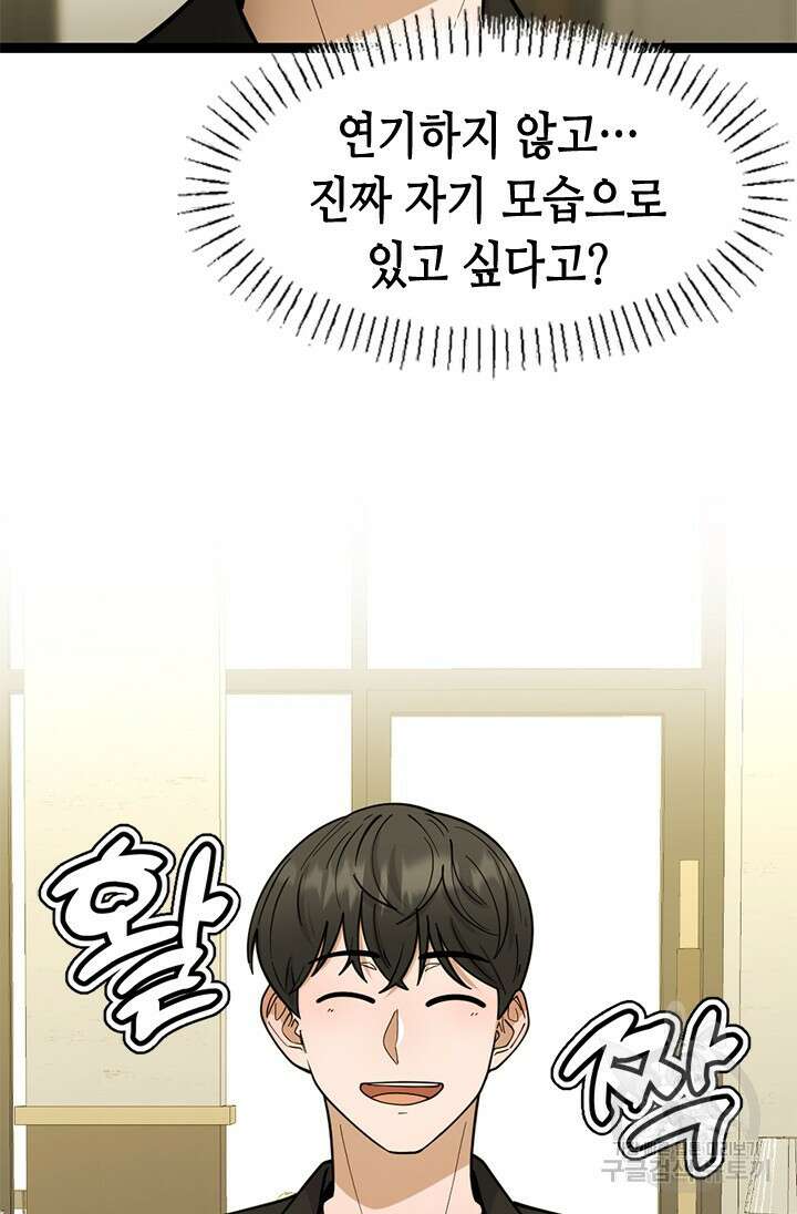 시급 연애  70화 25