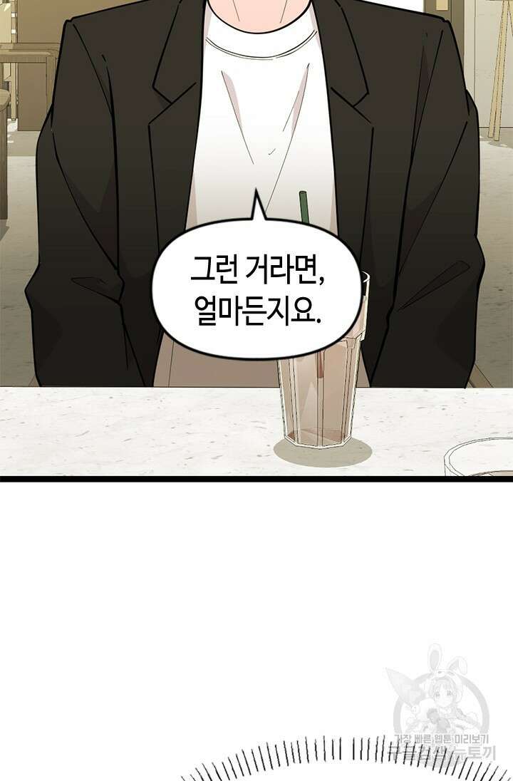 시급 연애  70화 26