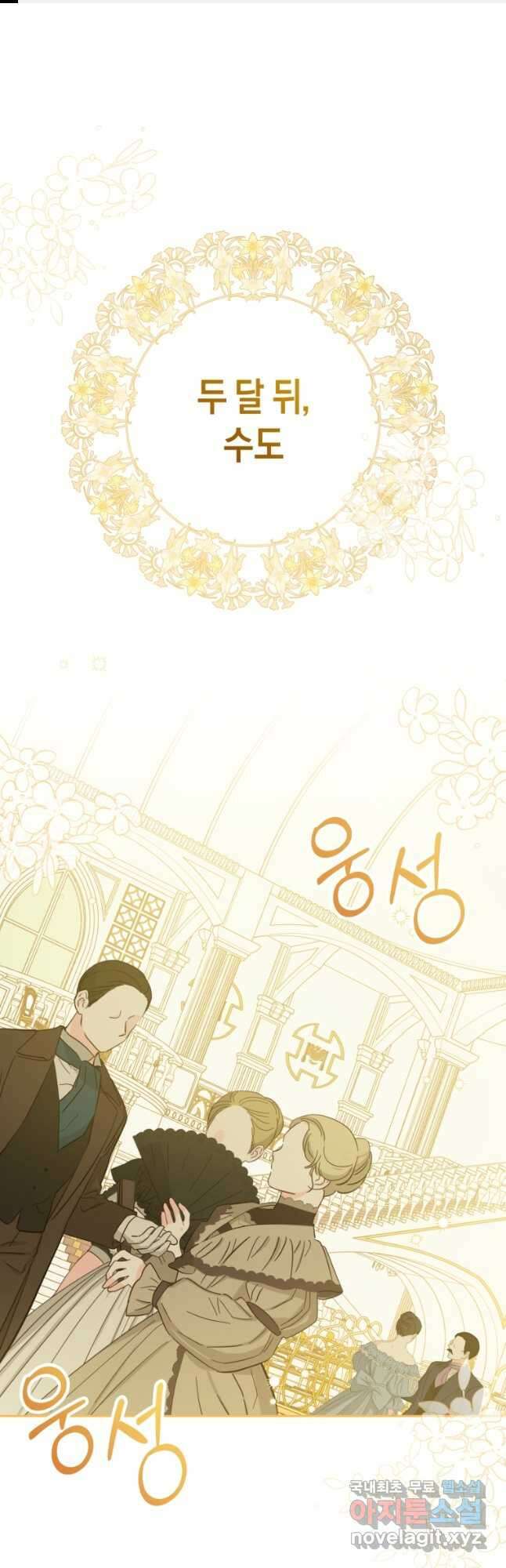 복수를 후원해 주세요 67화 1
