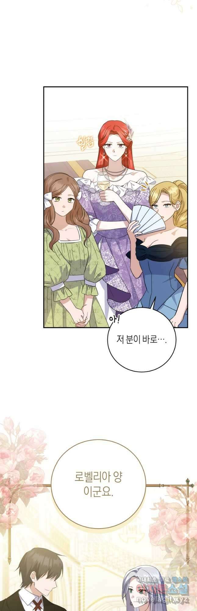복수를 후원해 주세요 67화 2