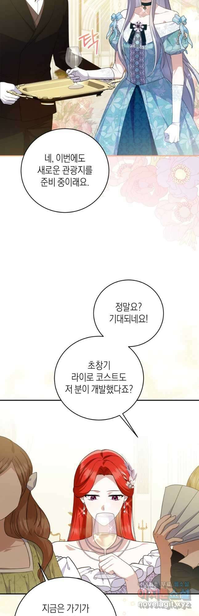 복수를 후원해 주세요 67화 3