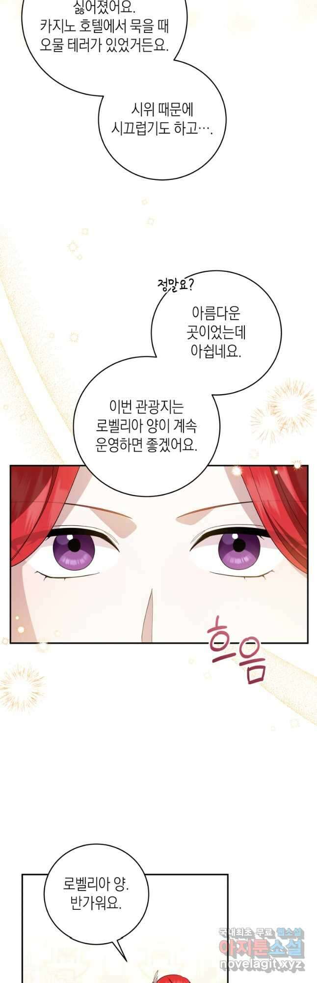 복수를 후원해 주세요 67화 4