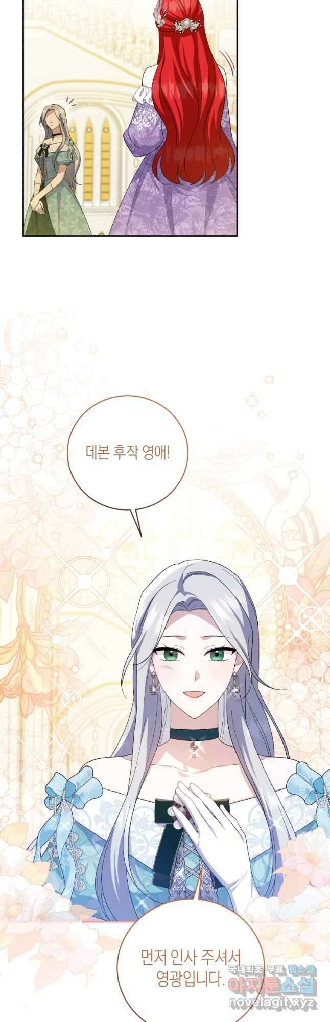 복수를 후원해 주세요 67화 5