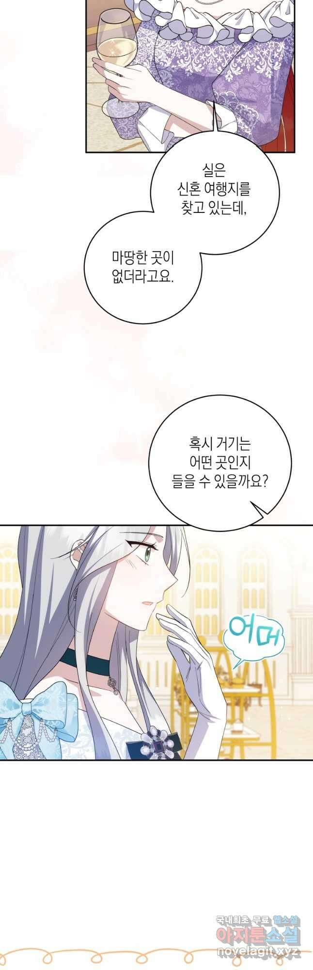 복수를 후원해 주세요 67화 7