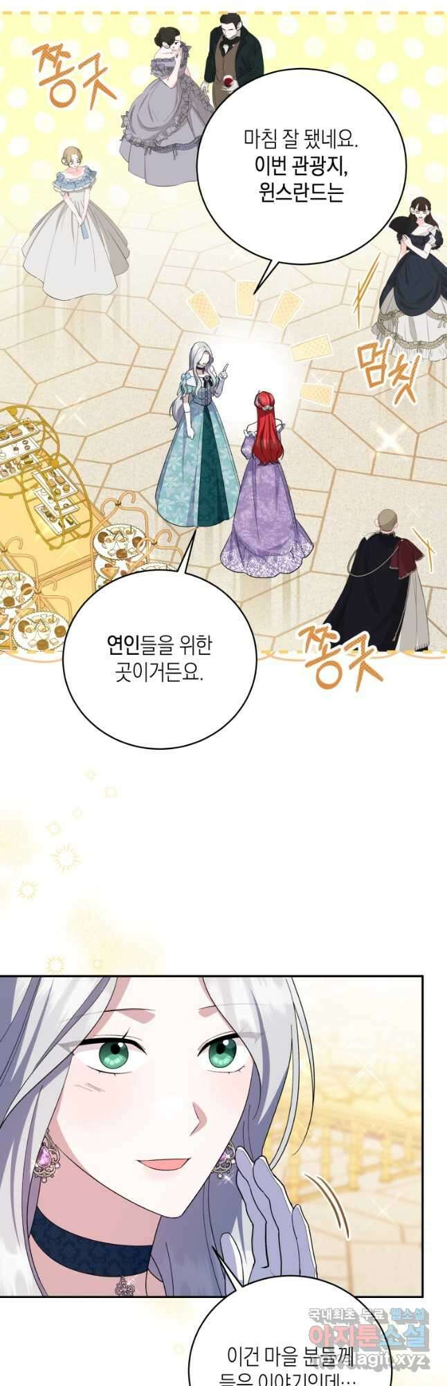 복수를 후원해 주세요 67화 8