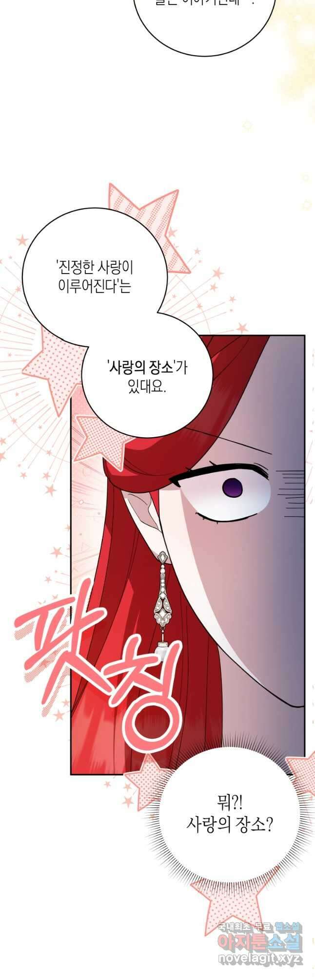 복수를 후원해 주세요 67화 9