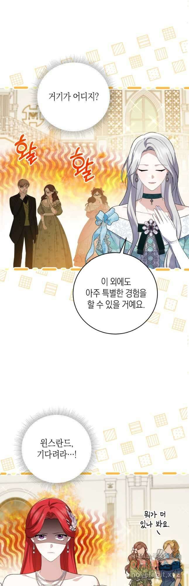 복수를 후원해 주세요 67화 10