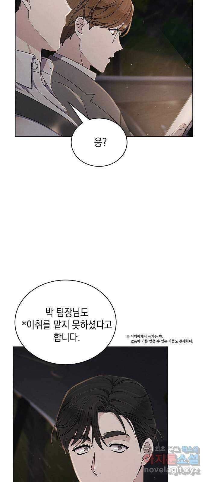 더 캐슬 - 귀안의 신부 34화 8