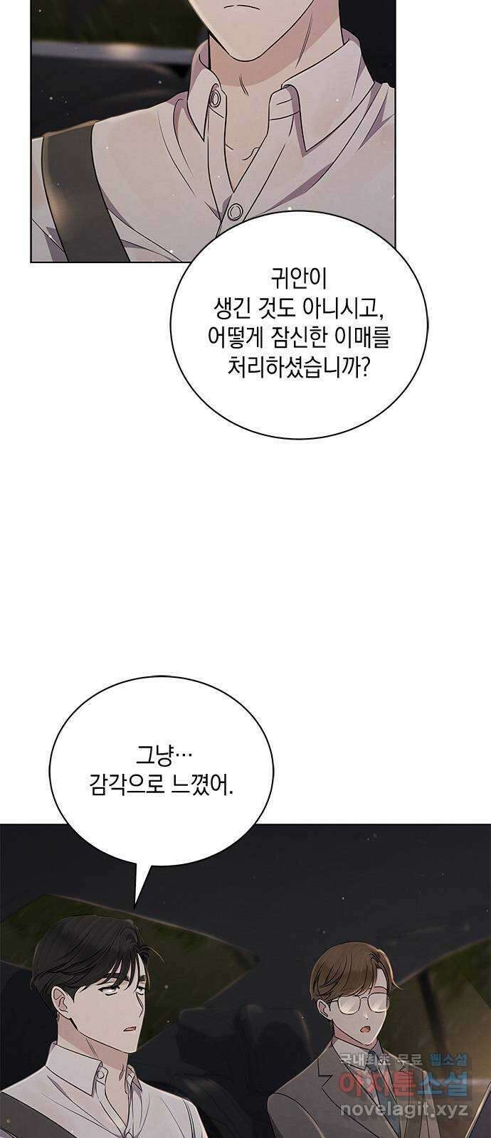 더 캐슬 - 귀안의 신부 34화 9