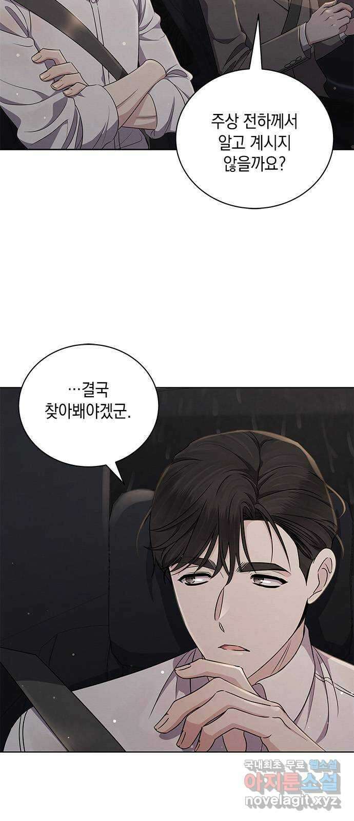 더 캐슬 - 귀안의 신부 34화 10