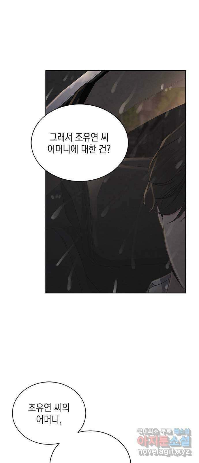 더 캐슬 - 귀안의 신부 34화 11