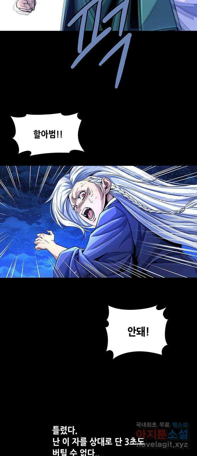 은탄 90화 4