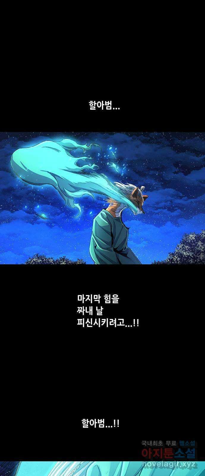 은탄 90화 9