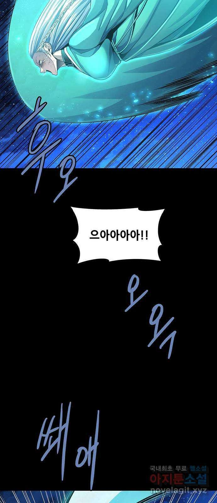 은탄 90화 10