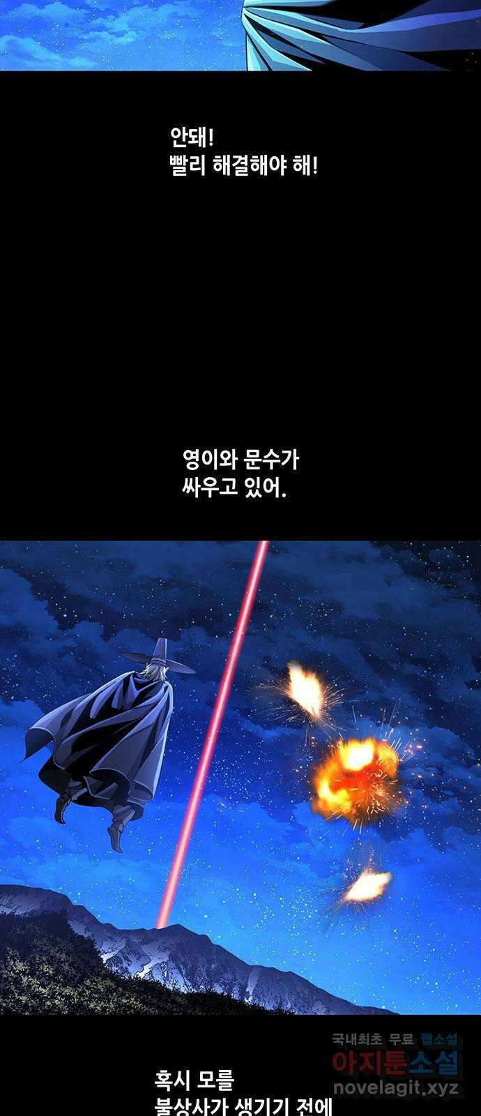 은탄 90화 12