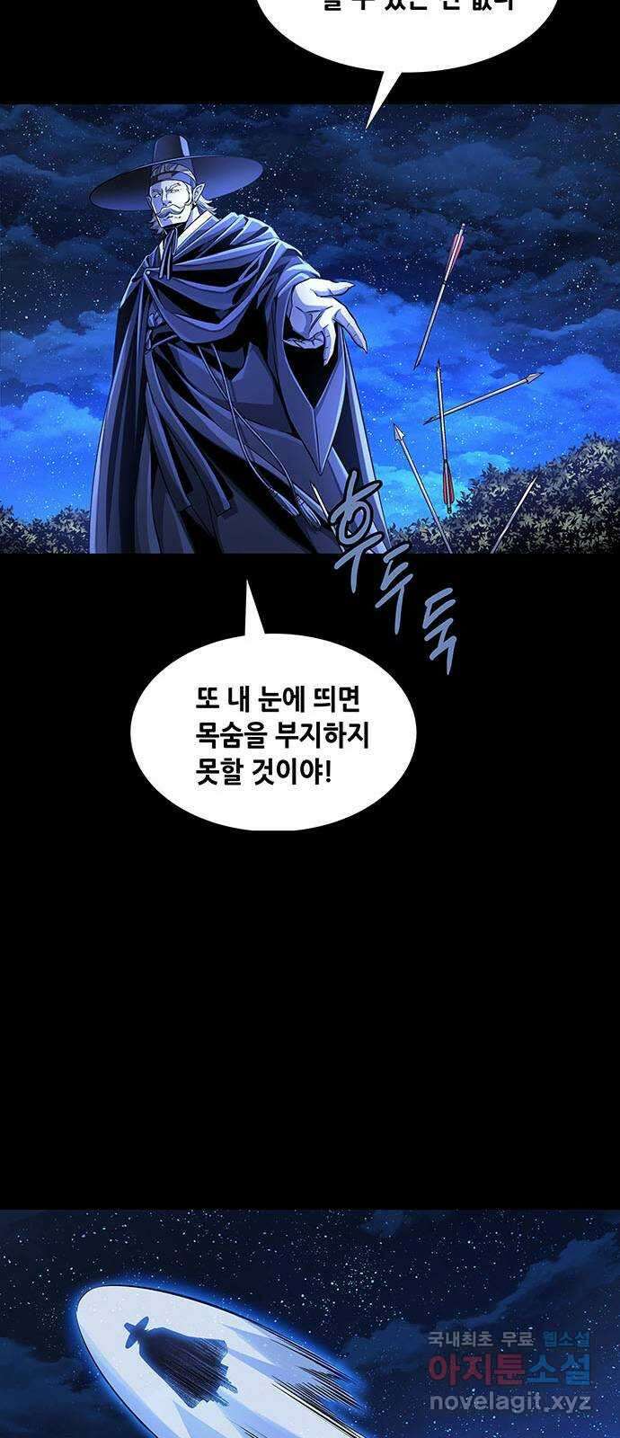 은탄 90화 17