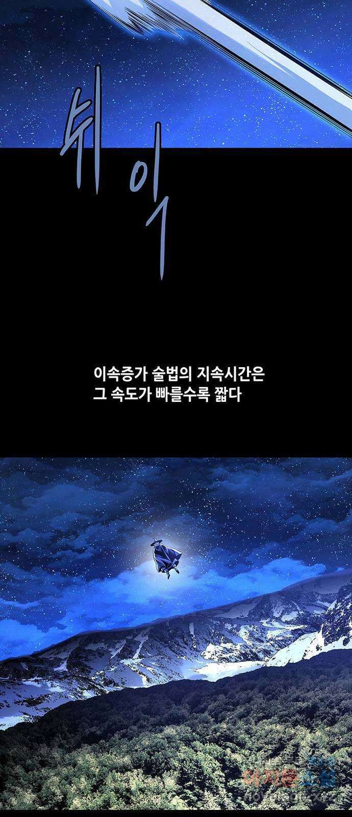 은탄 90화 18