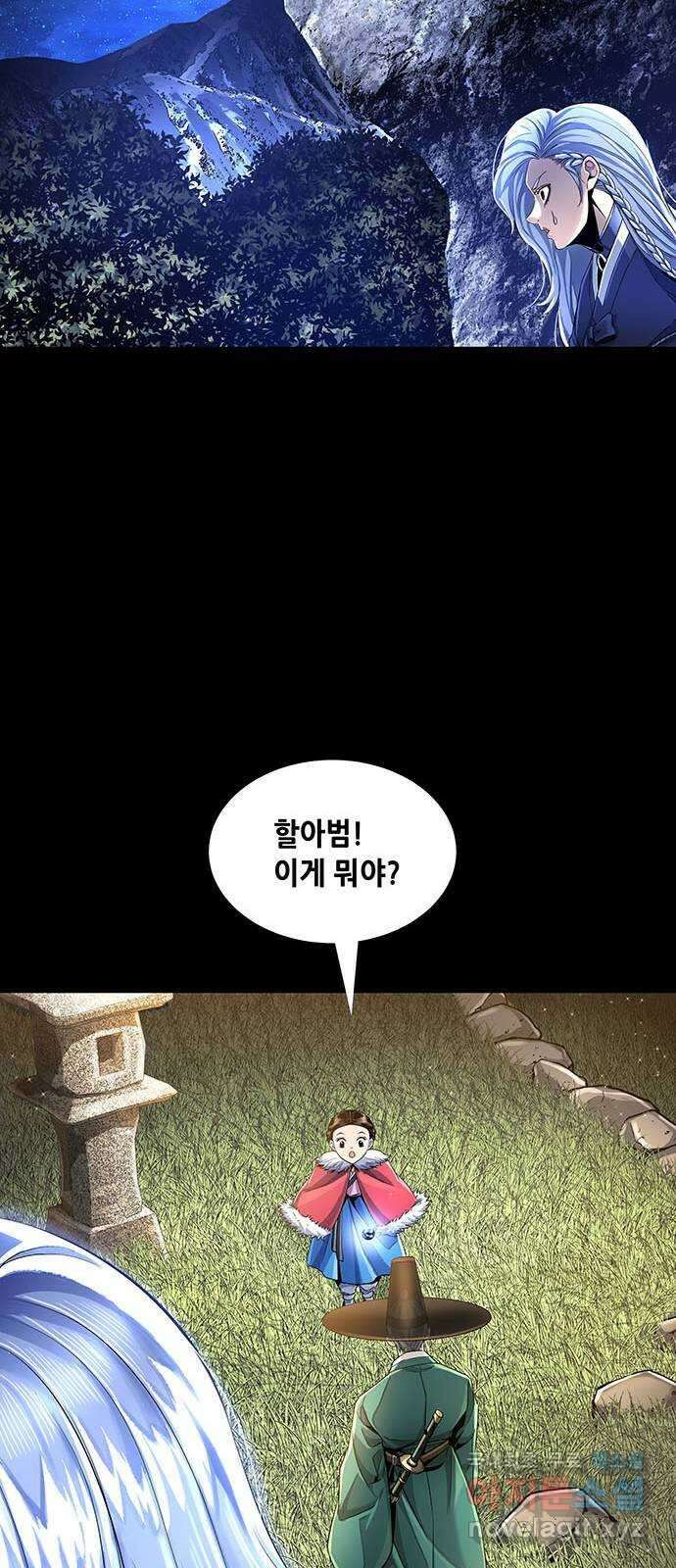 은탄 90화 21