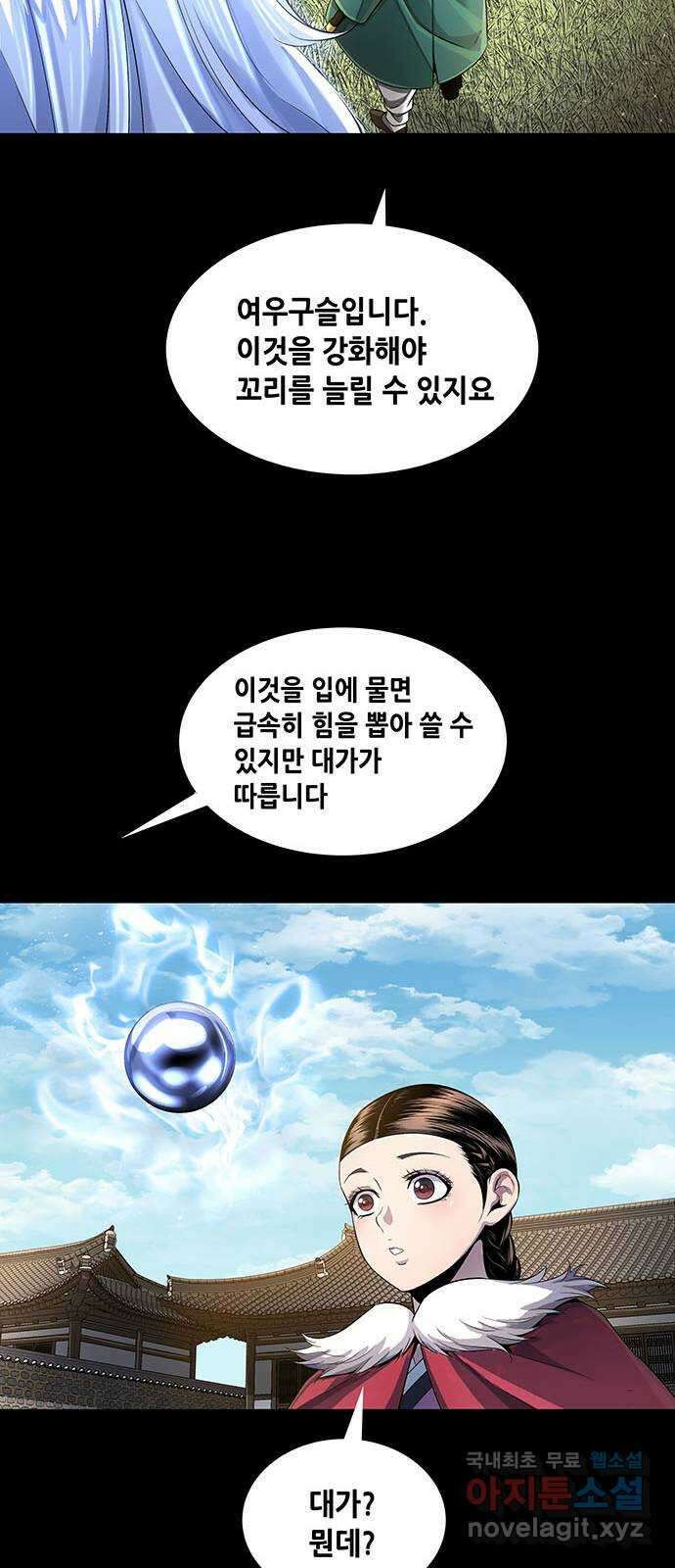 은탄 90화 22
