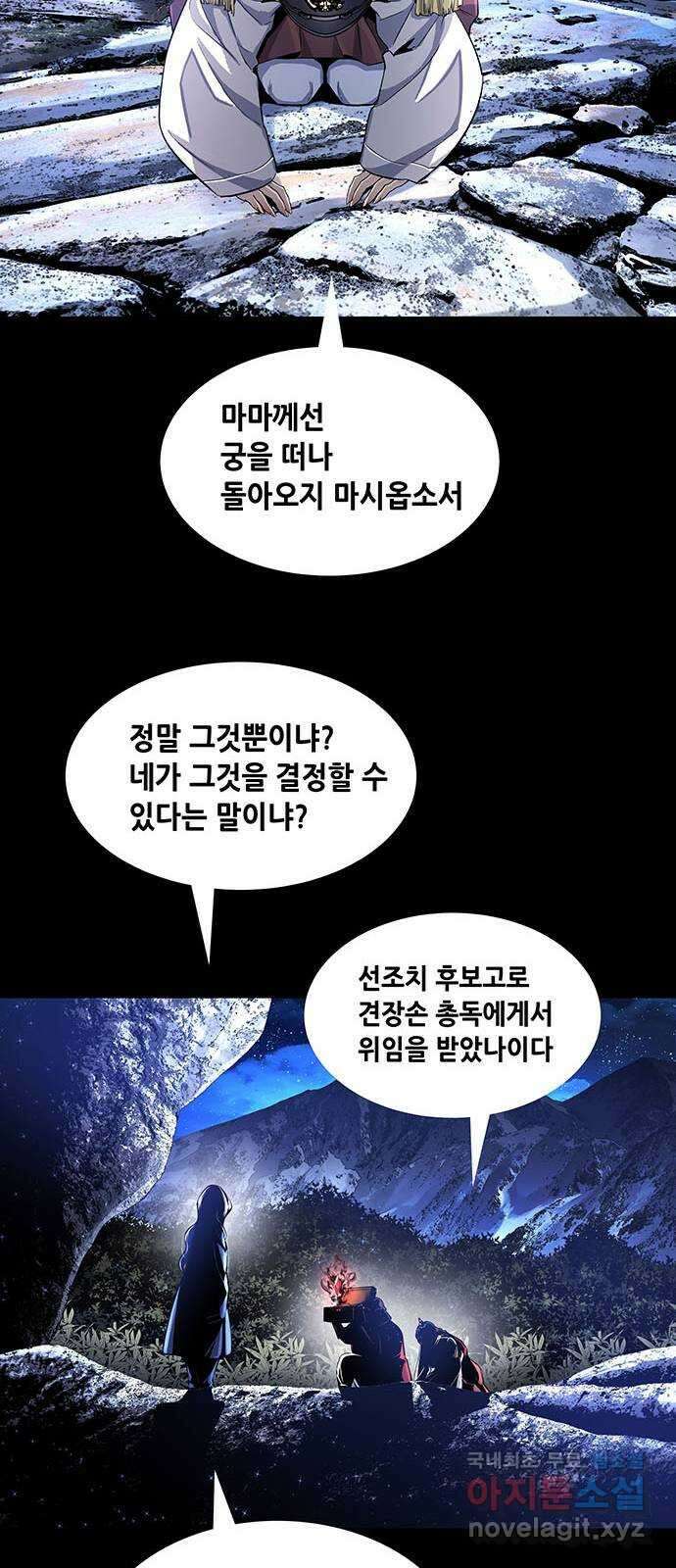 은탄 90화 30
