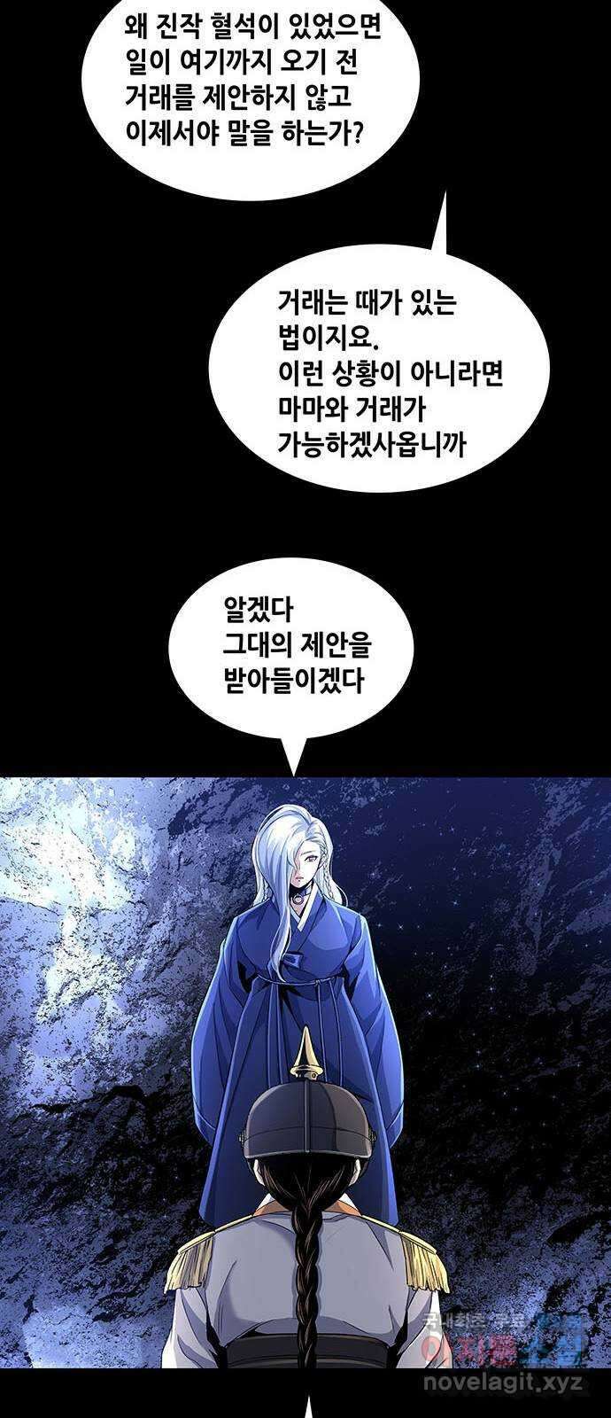 은탄 90화 31