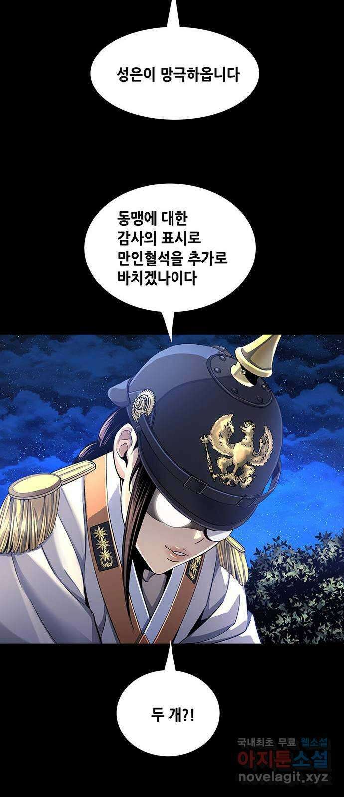 은탄 90화 32