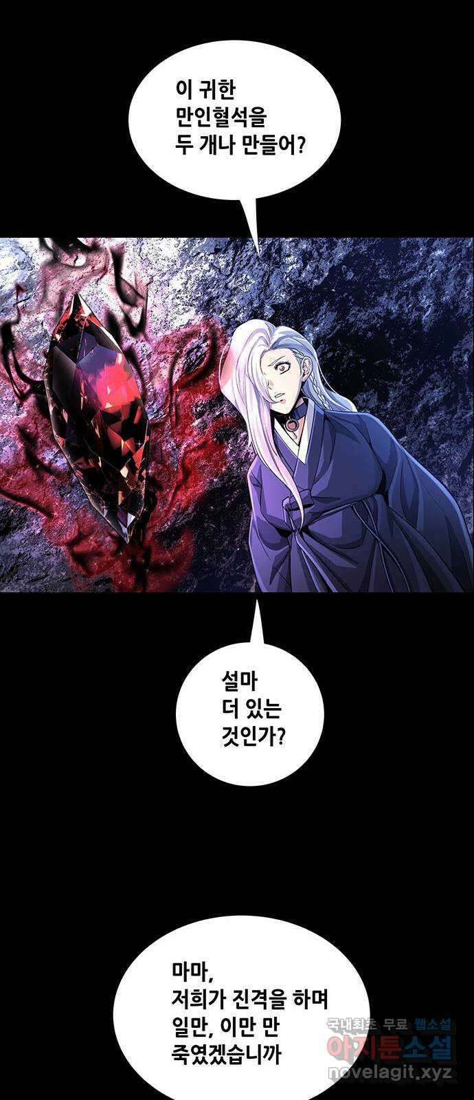 은탄 90화 33