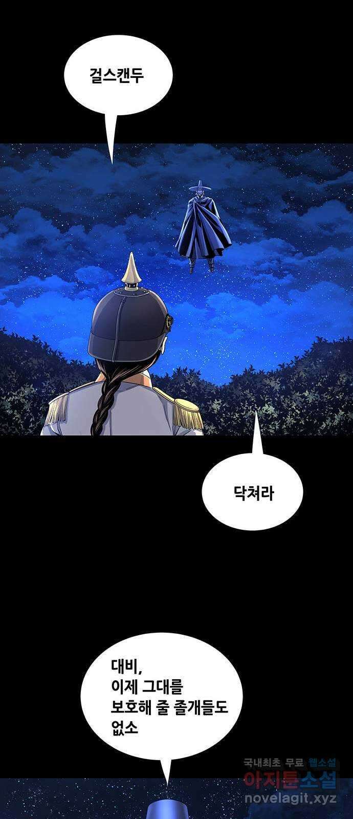 은탄 90화 38