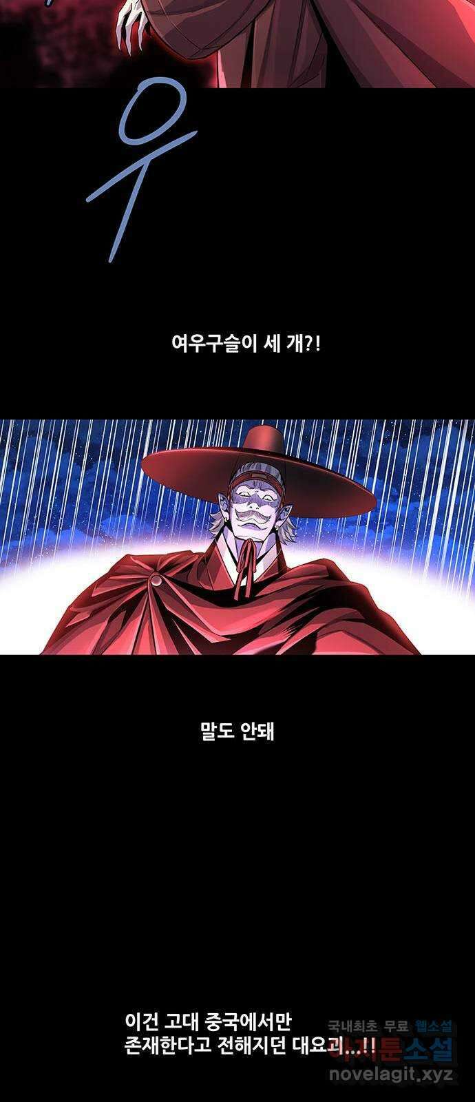 은탄 90화 43