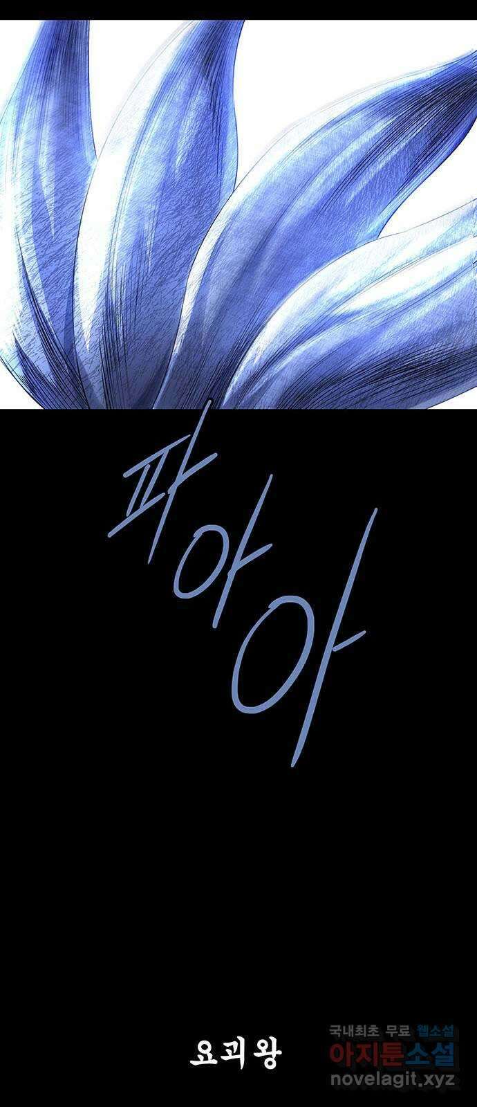 은탄 90화 44