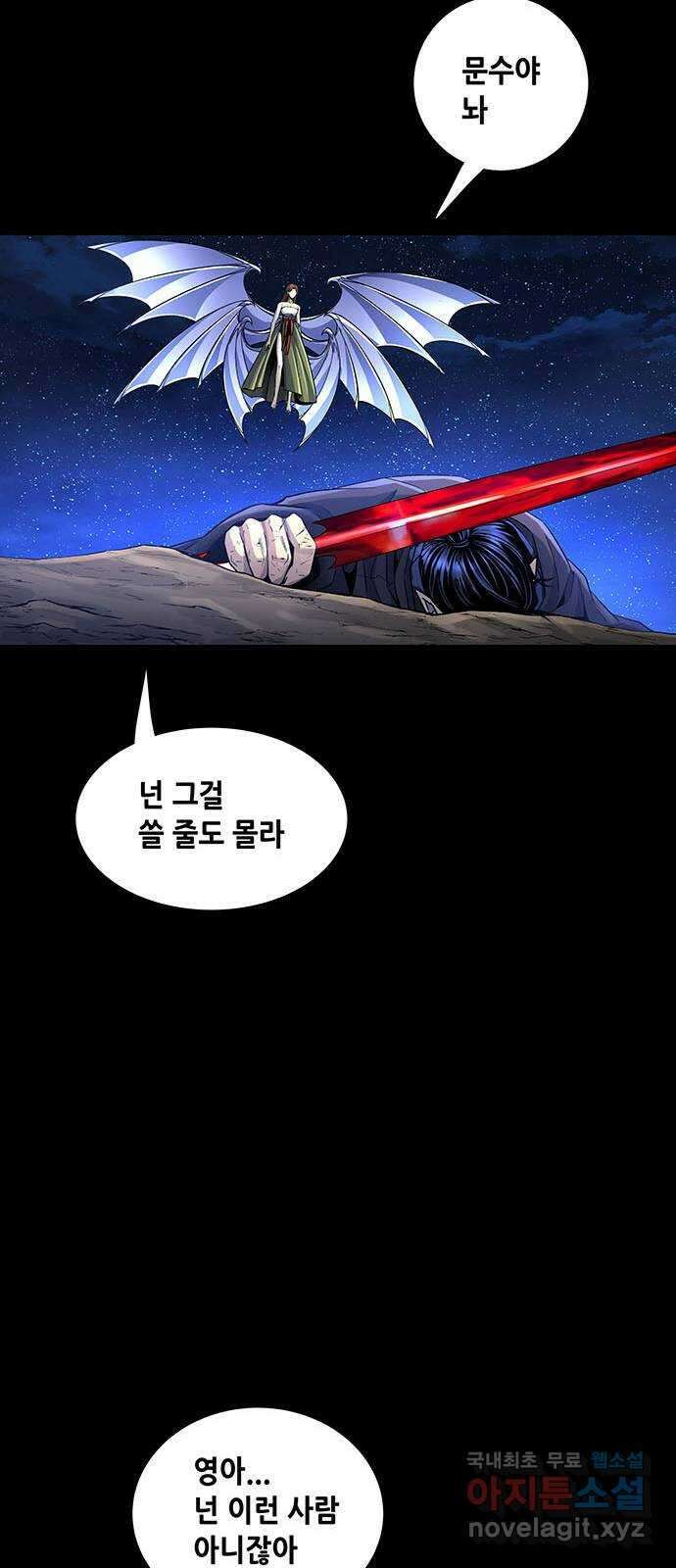 은탄 90화 54