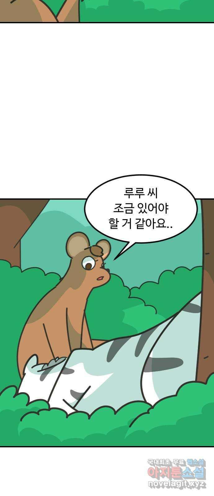 애구애구 42화 3