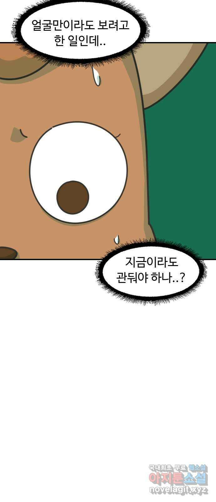 애구애구 42화 6