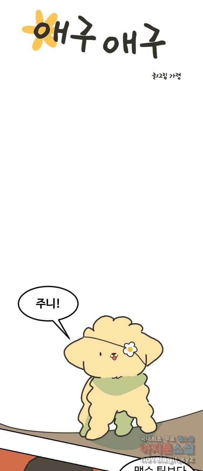 애구애구 42화 7