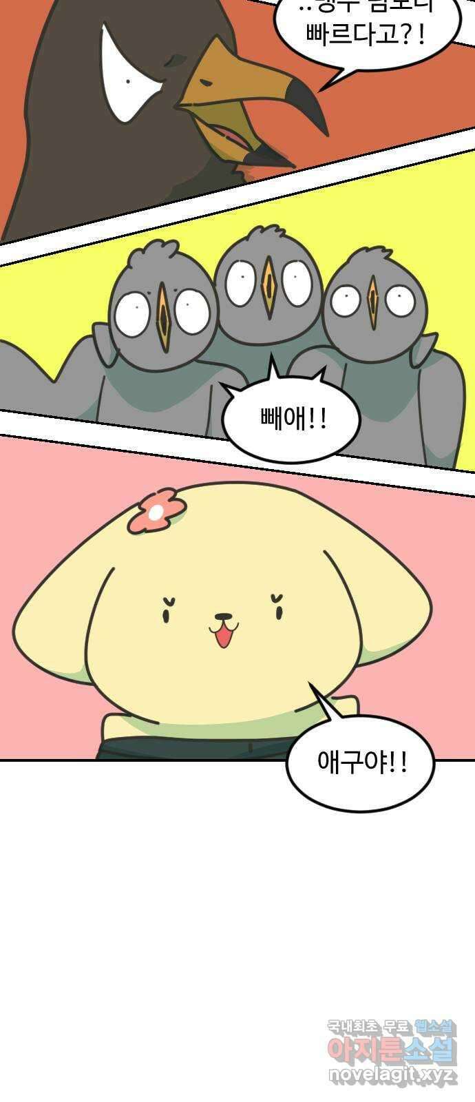 애구애구 42화 8