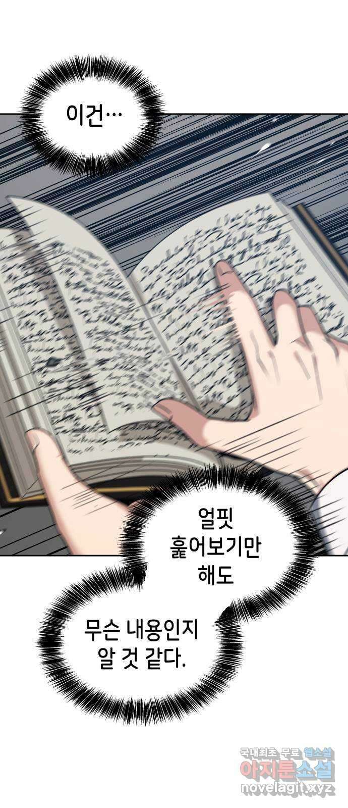 이계진입 리로디드 66화 1