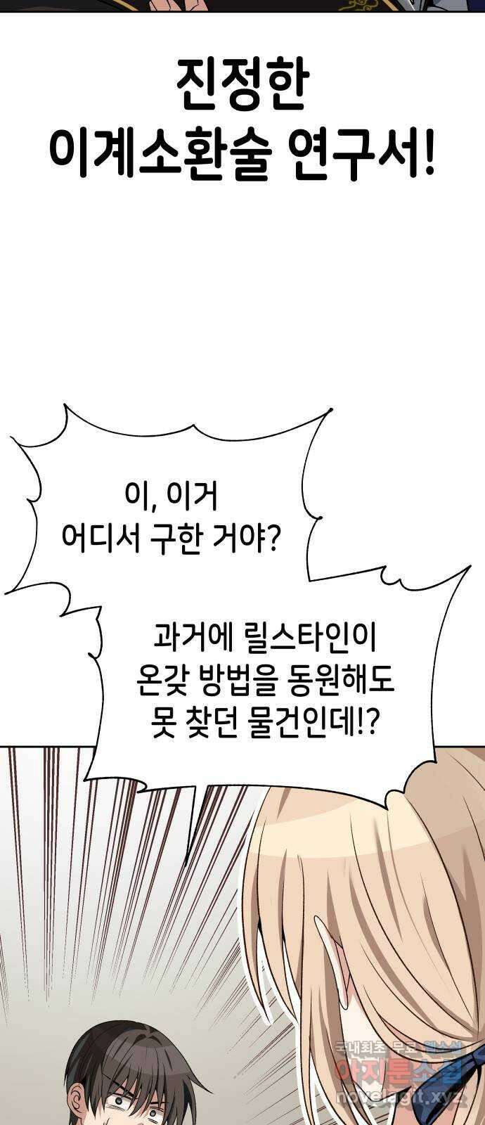 이계진입 리로디드 66화 3