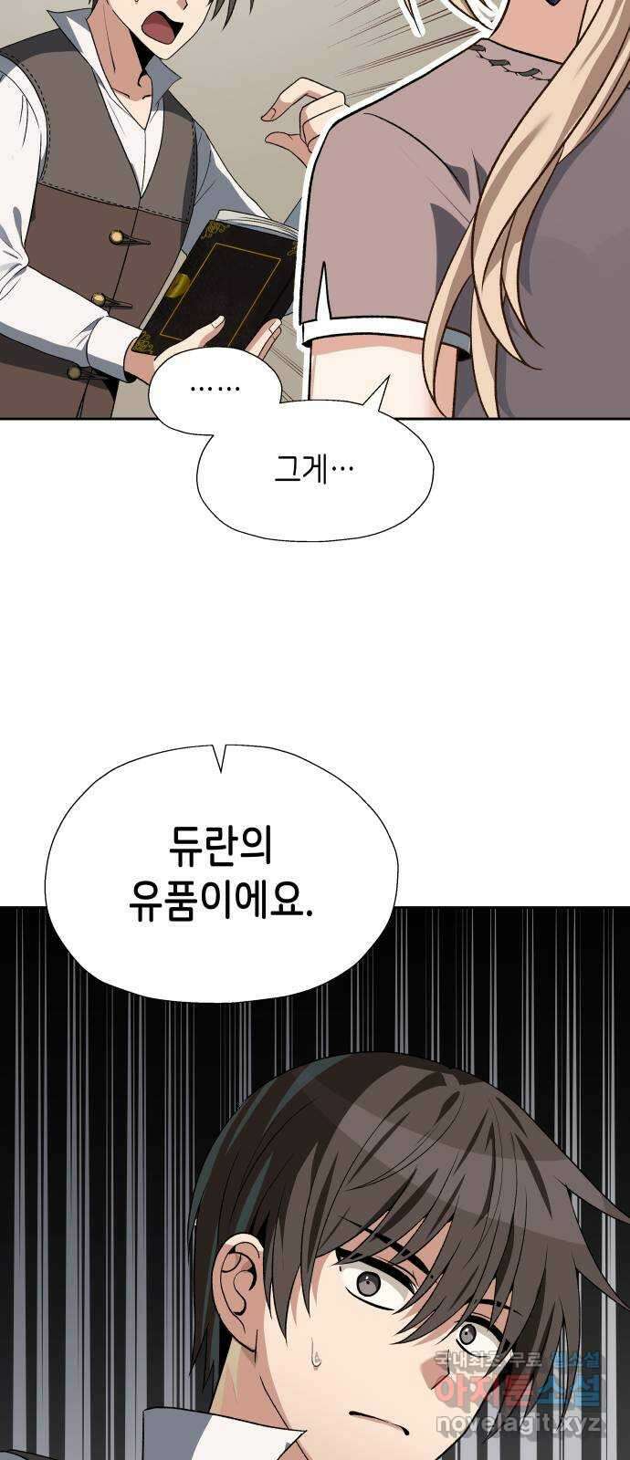 이계진입 리로디드 66화 4