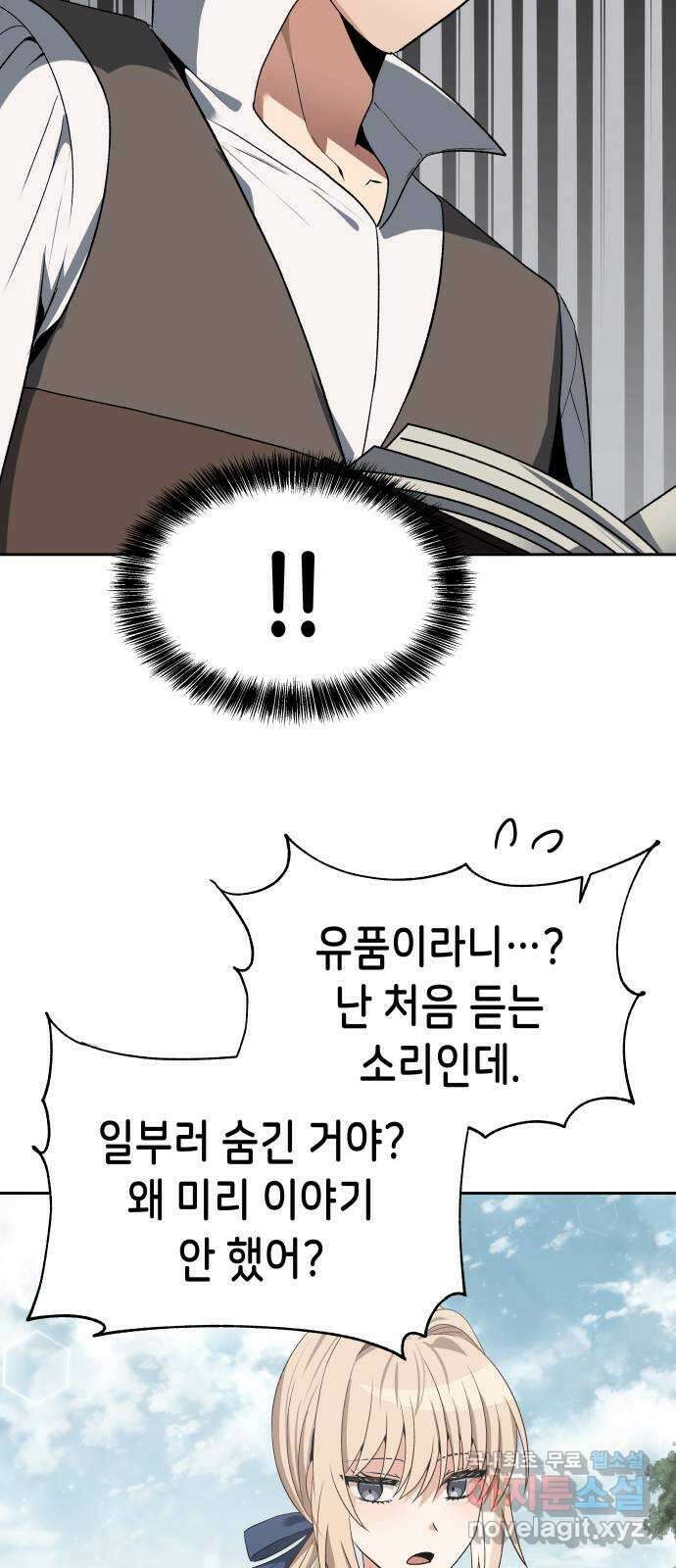 이계진입 리로디드 66화 5