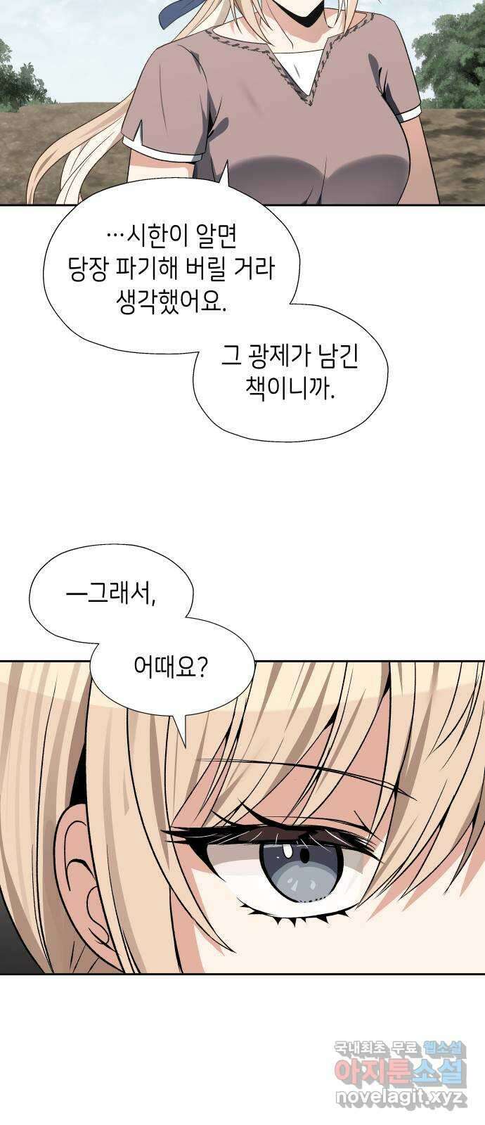 이계진입 리로디드 66화 6