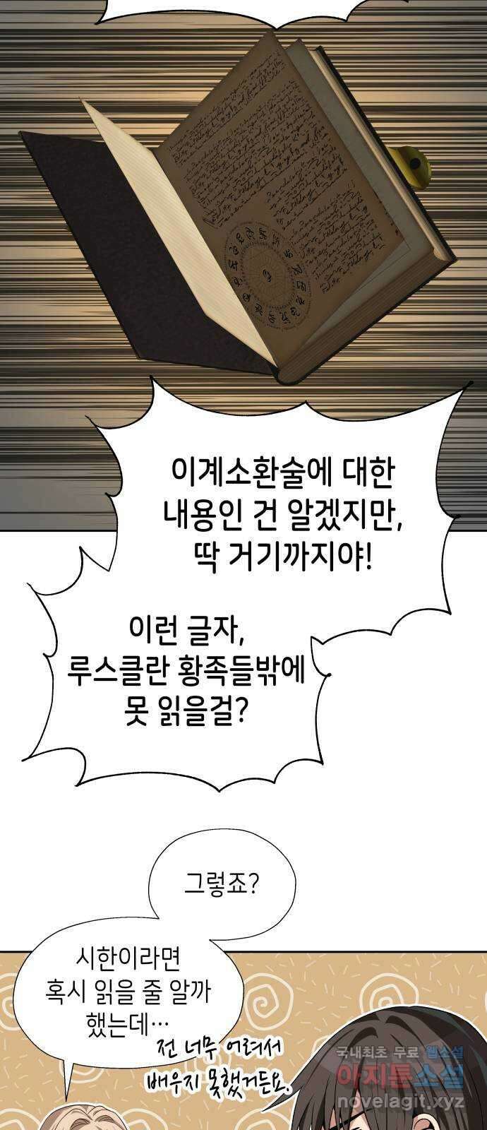 이계진입 리로디드 66화 9