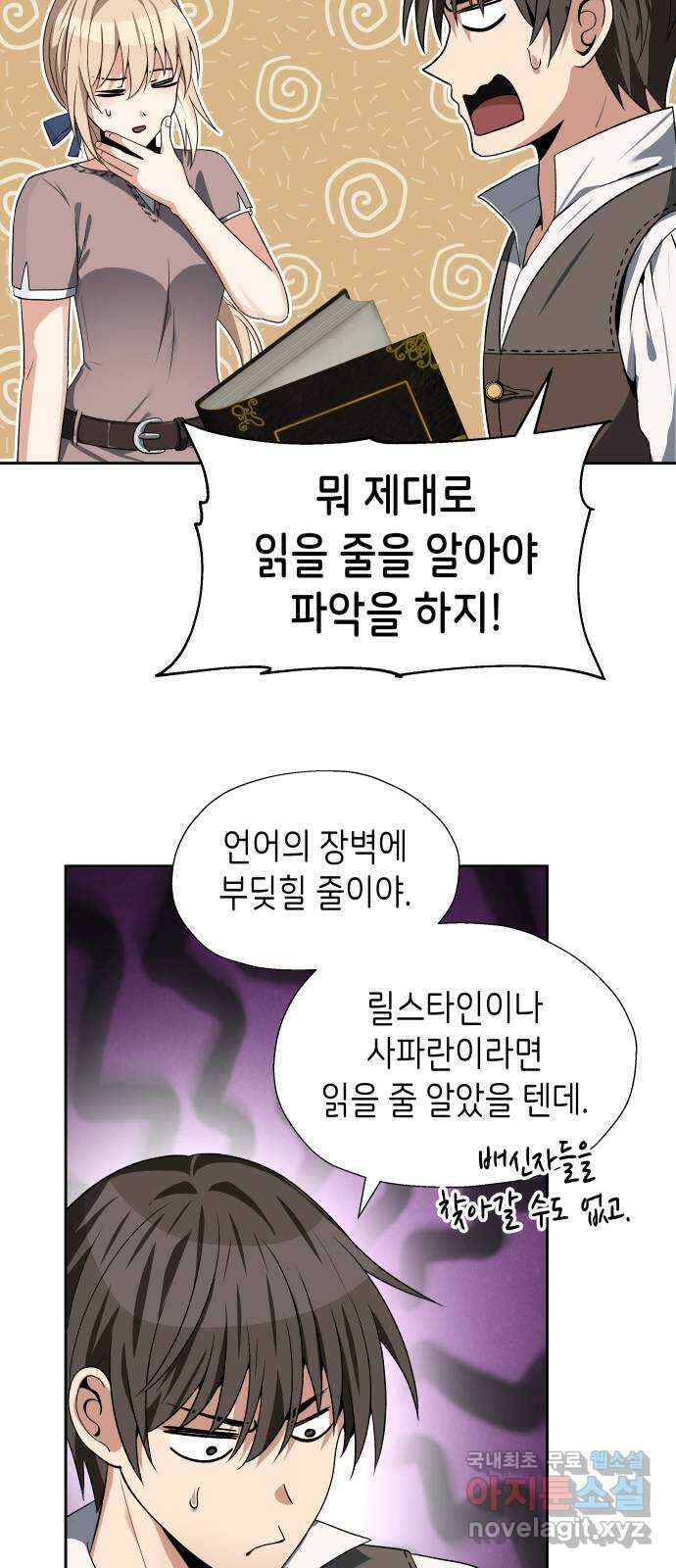 이계진입 리로디드 66화 10