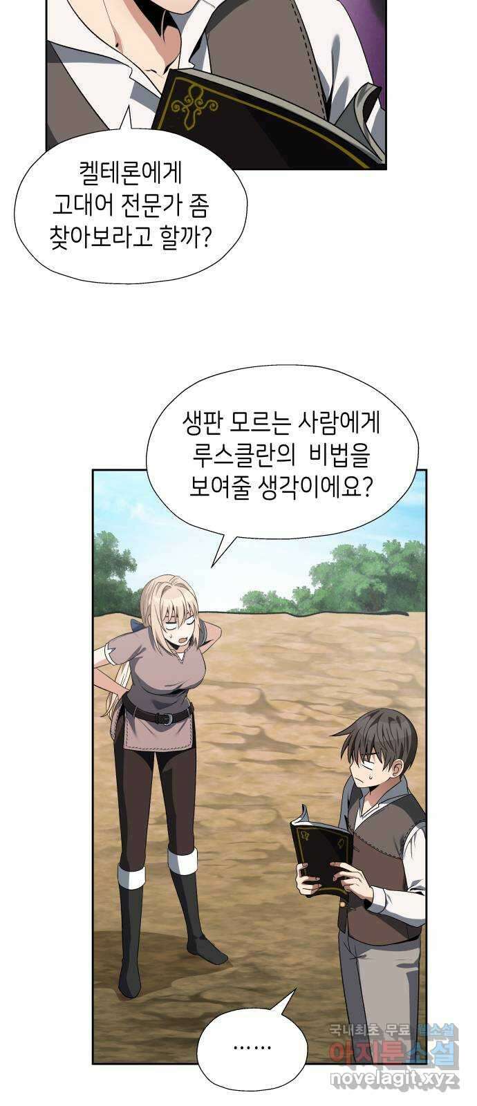 이계진입 리로디드 66화 11